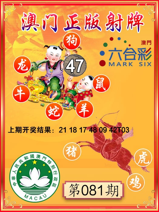 081期射牌图[图]